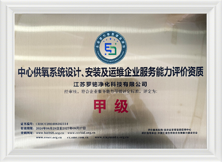 Central Syre Supply System Design, installation och drift och underhållsföretag för utvärdering av serviceförmåga