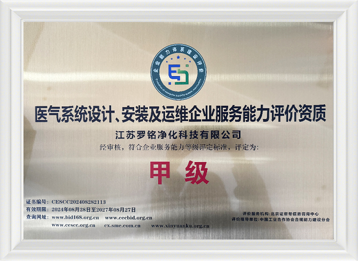 Medicinsk gassystemdesign, installation och drift och underhållsföretag för utvärdering av serviceförmåga